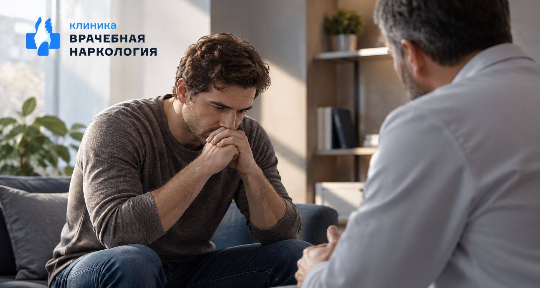 Мотивация на лечение в Белореченске